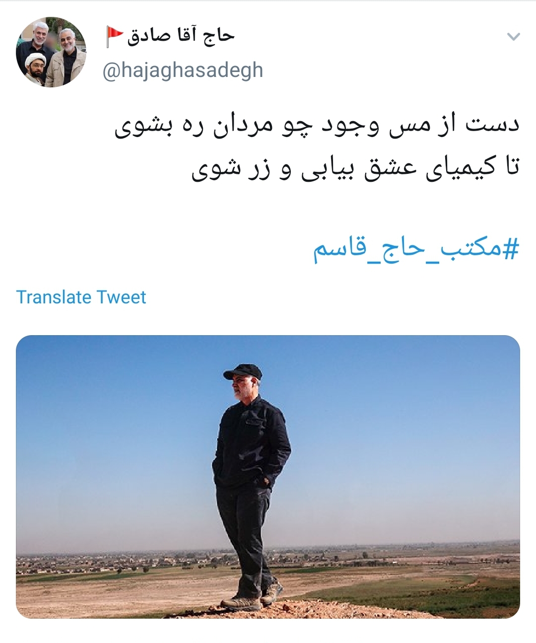مکتب حاج قاسم
