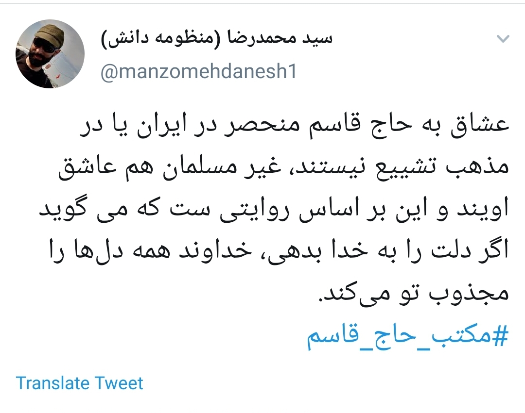 مکتب حاج قاسم