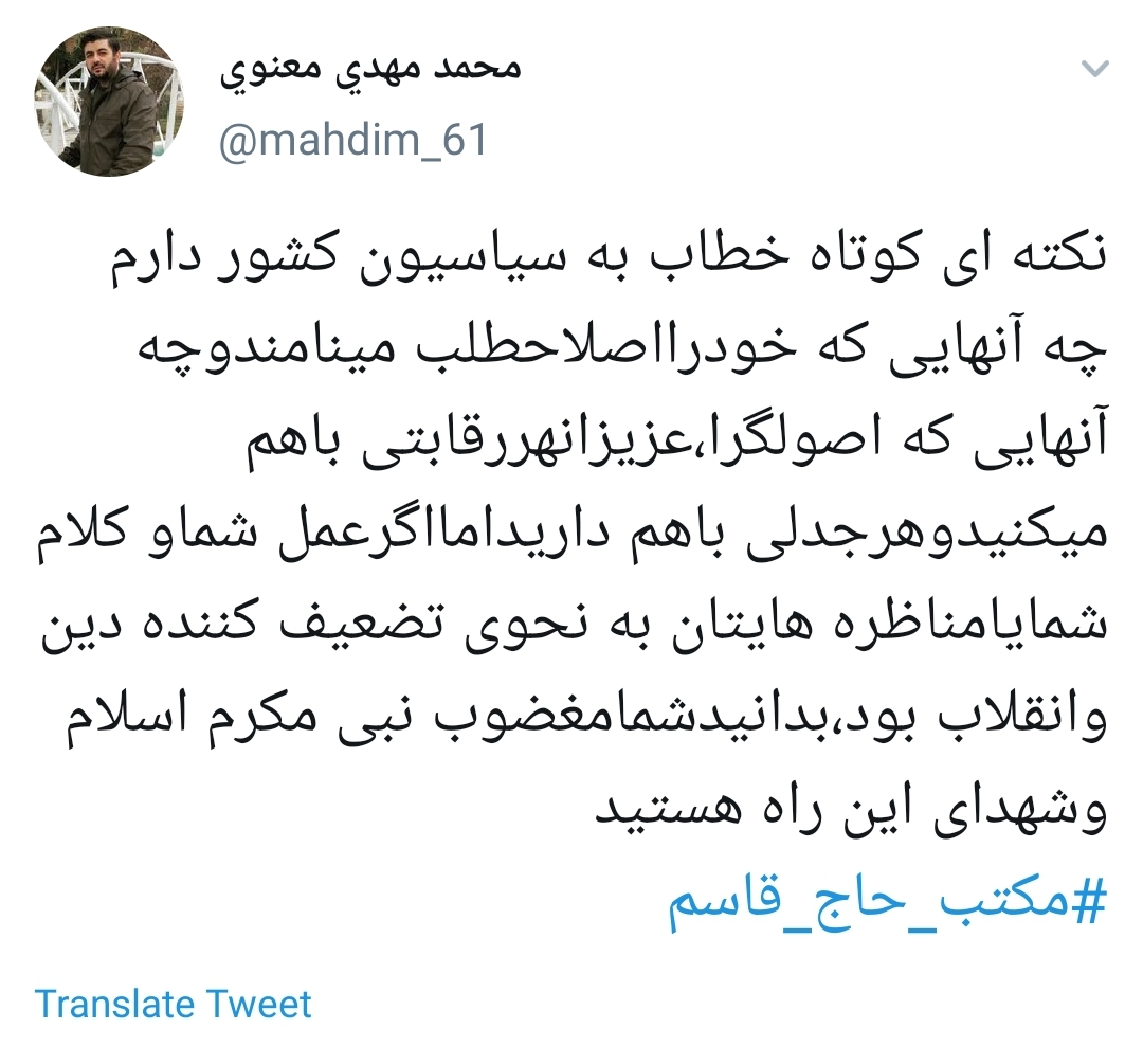 مکتب حاج قاسم