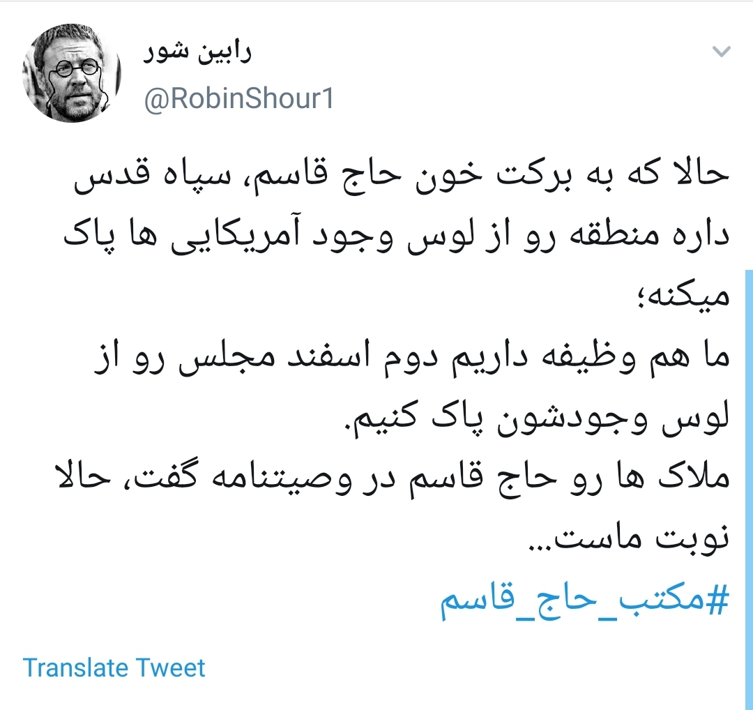 مکتب حاج قاسم