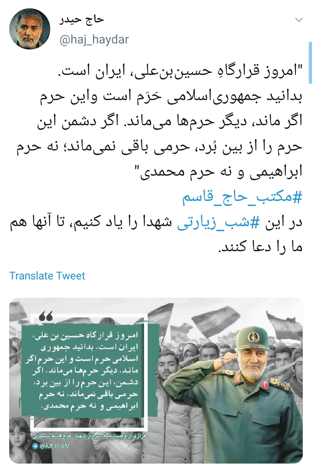 مکتب حاج قاسم