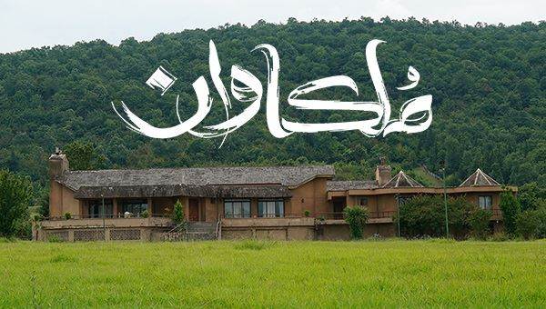 معرفی سریال تلویزیونی «ملکاوان» + خلاصه داستان و تصاویر