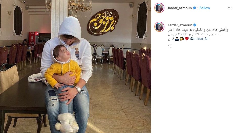 صحبت&zwnj;های علیرضا بیرانوند با هوادارانش؛ سردار آزمون در کنار خواهر زاده اش؛ تبریک ولنتاین رامین رضائیان