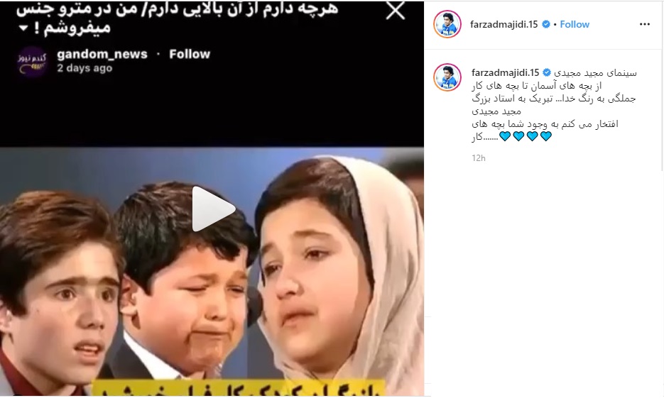 صحبت&zwnj;های علیرضا بیرانوند با هوادارانش؛ سردار آزمون در کنار خواهر زاده اش؛ تبریک ولنتاین رامین رضائیان