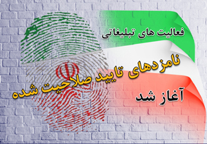 آغاز تبلیغات نامزد‌های انتخابات مجلس در مهاباد