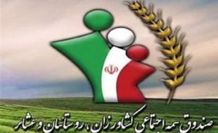 پرداخت تسهیلات به مستمری بگیران بیمه روستایی و عشایر ایلام