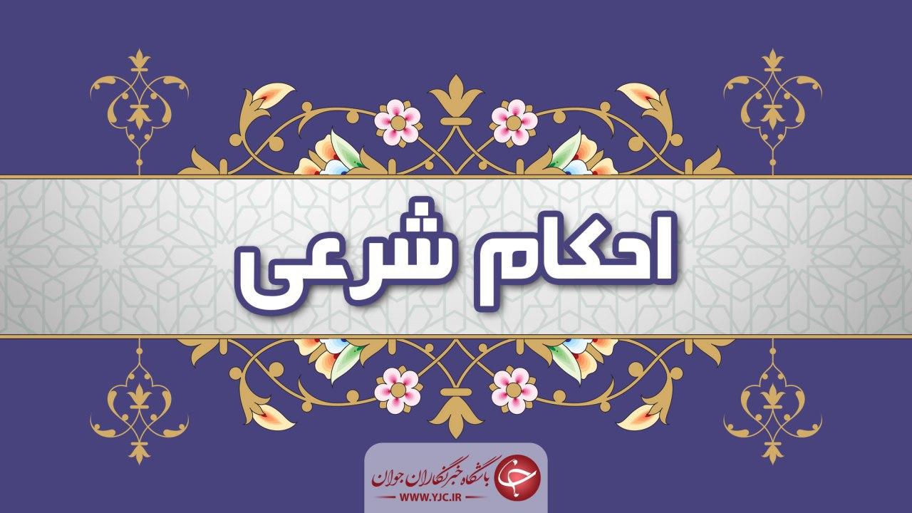 پاسخ سوال‌های شرعی درباره «عمل زیبایی»