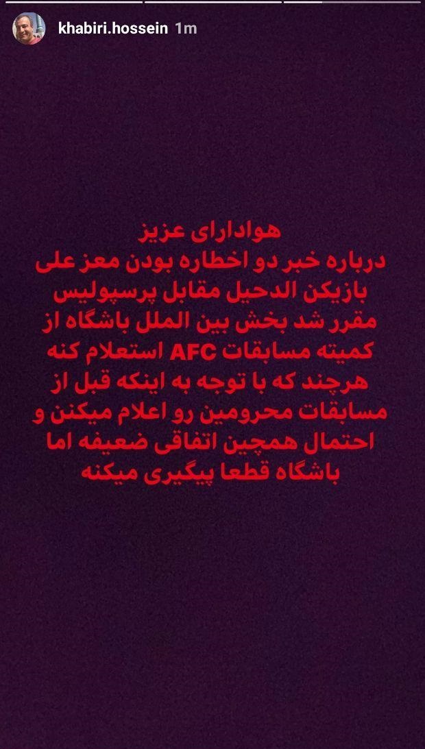 خبیری: محرومیت مهاجم الدحیل را پیگیری می&zwnj;کنیم