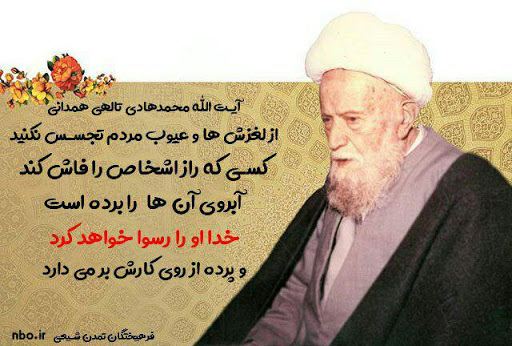 یادبود آیت الله محمدهادی تالهی در همدان