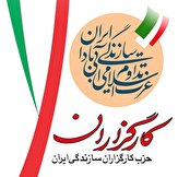 اعلام فهرست کاندیداهای مورد حمایت حزب کارگزاران سازندگی ایران