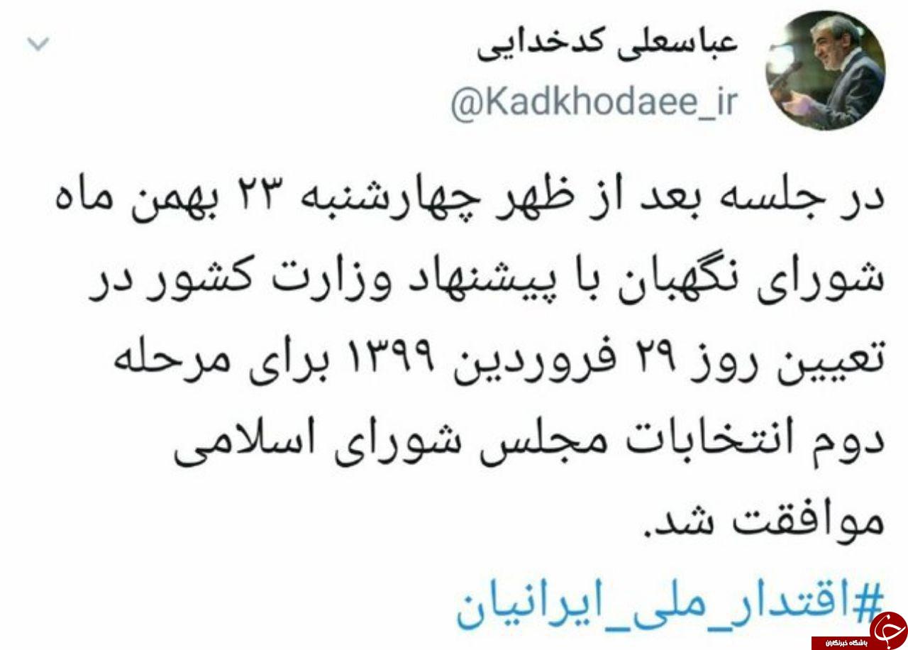 تعیین ۲۹ فروردین ۹۹ برای برگزاری مرحله دوم انتخابات مجلس
