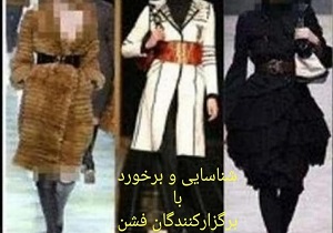 جلوگیری از برگزاری فشن شو در قم
