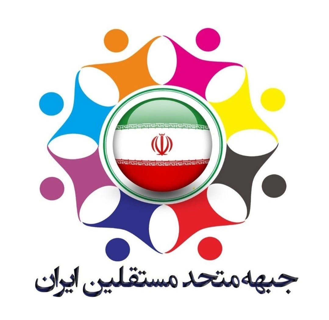 لیست انتخاباتی جبهه متحد و مستقلین منتشر شد + اسامی