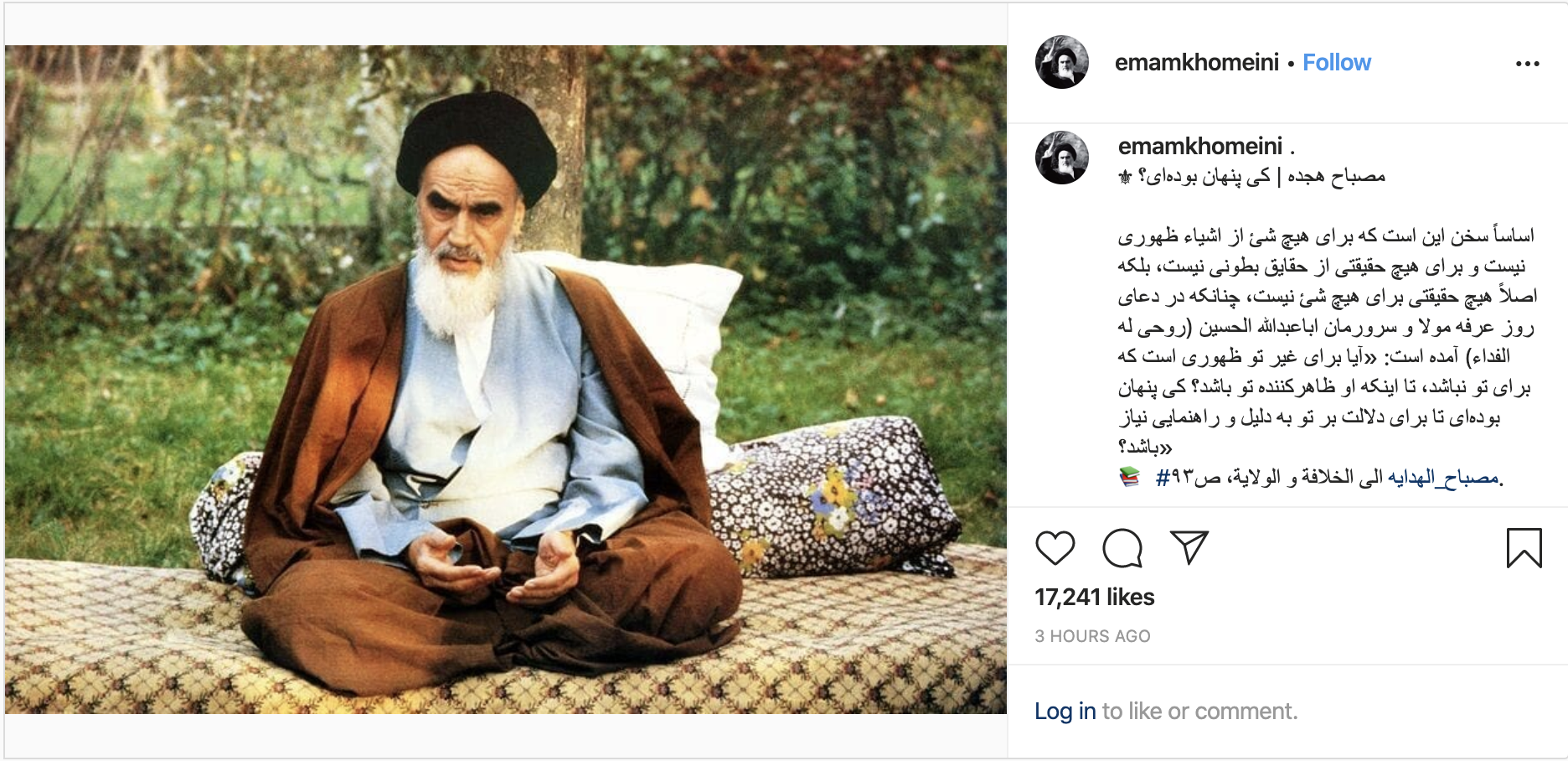 انتشار پست جدید توسط صفحه مجاری منتسب به امام خمینی ( ره )