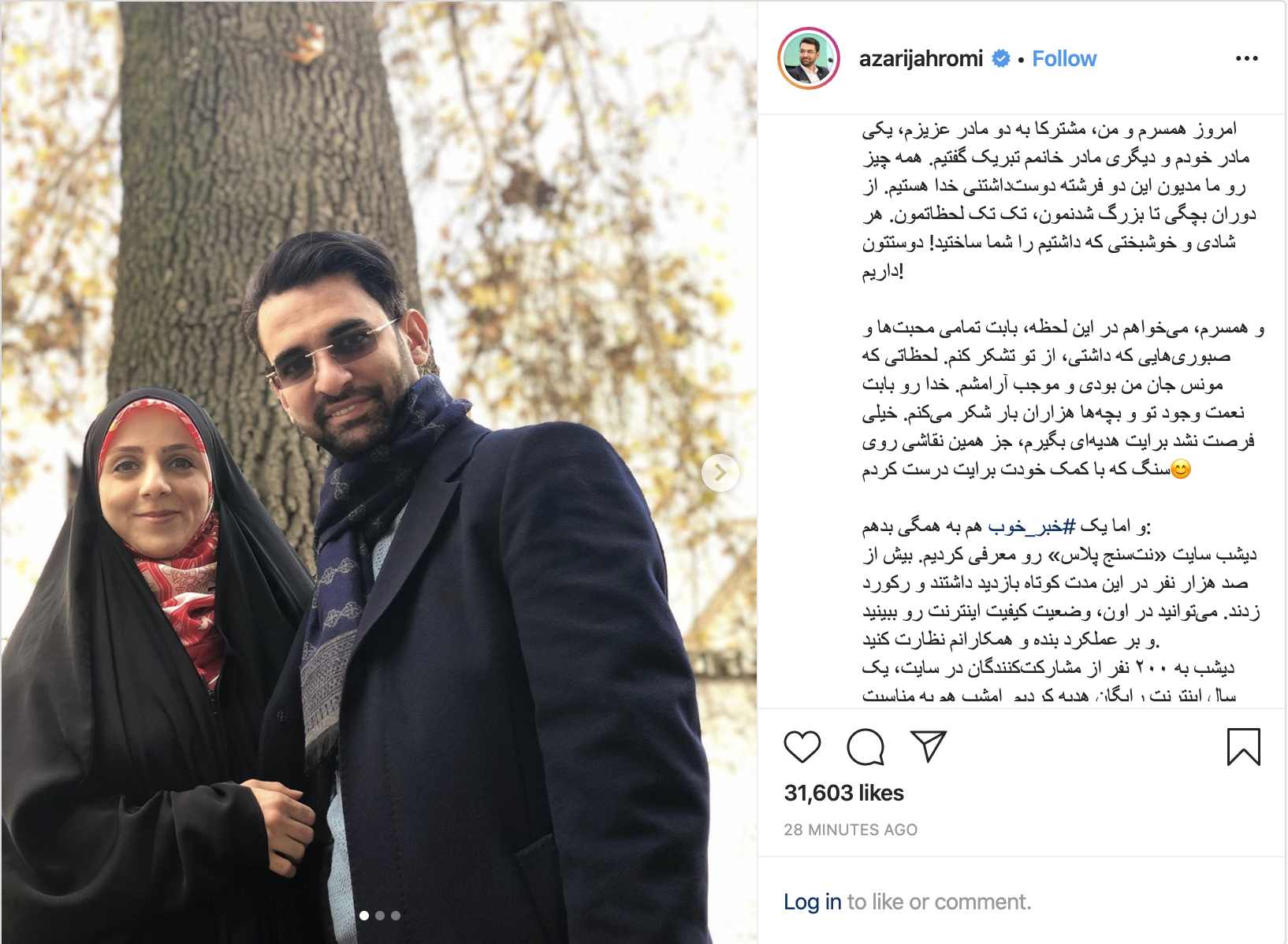 پست جدید وزیر ارتباطات به مناسبت روز مادر