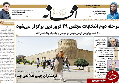 تصاویر صفحه نخست روزنامه&zwnj;های فارس روز ۲۶ بهمن سال ۱۳۹۸
