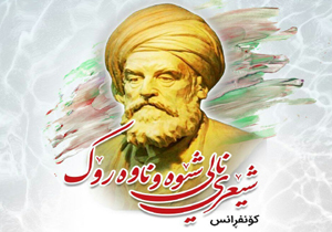 کتاب شعر نالی در مهاباد نقد و بررسی شد