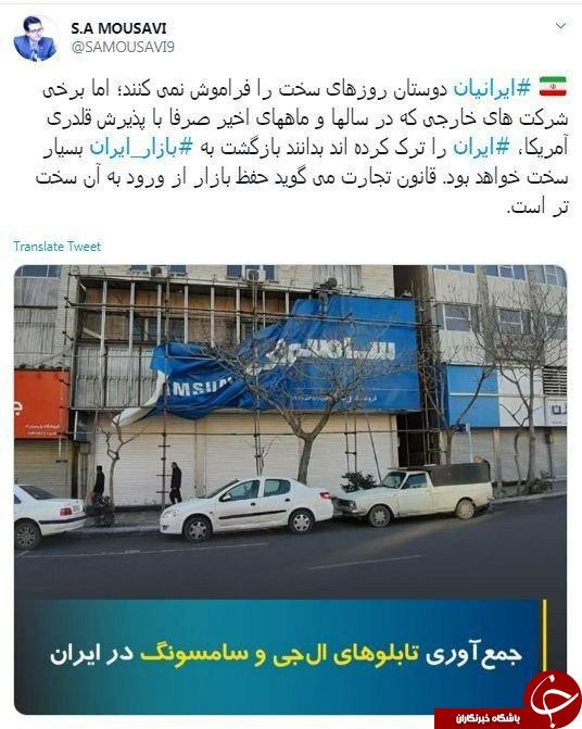 هشدار موسوی به شرکت&zwnj;هایی که با پذیرش قلدری آمریکا، ⁧‫ایران‬⁩ را ترک کرده&zwnj;اند