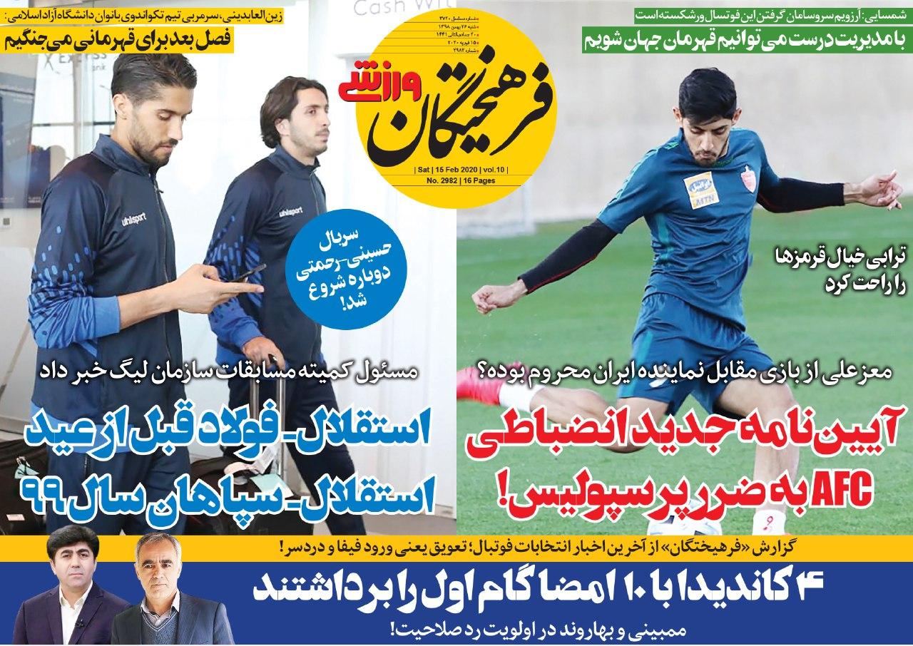 روزنامه&zwnj;های ورزشی