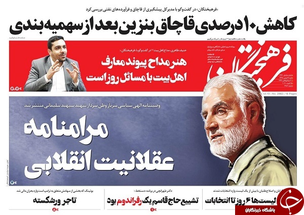 از سرباز وطن به ملت ایران/ مجلس قوی برای سربلندی ایران/ قصه پرواز سیمرغ/ افشای علت ترور سردار سلیمانی