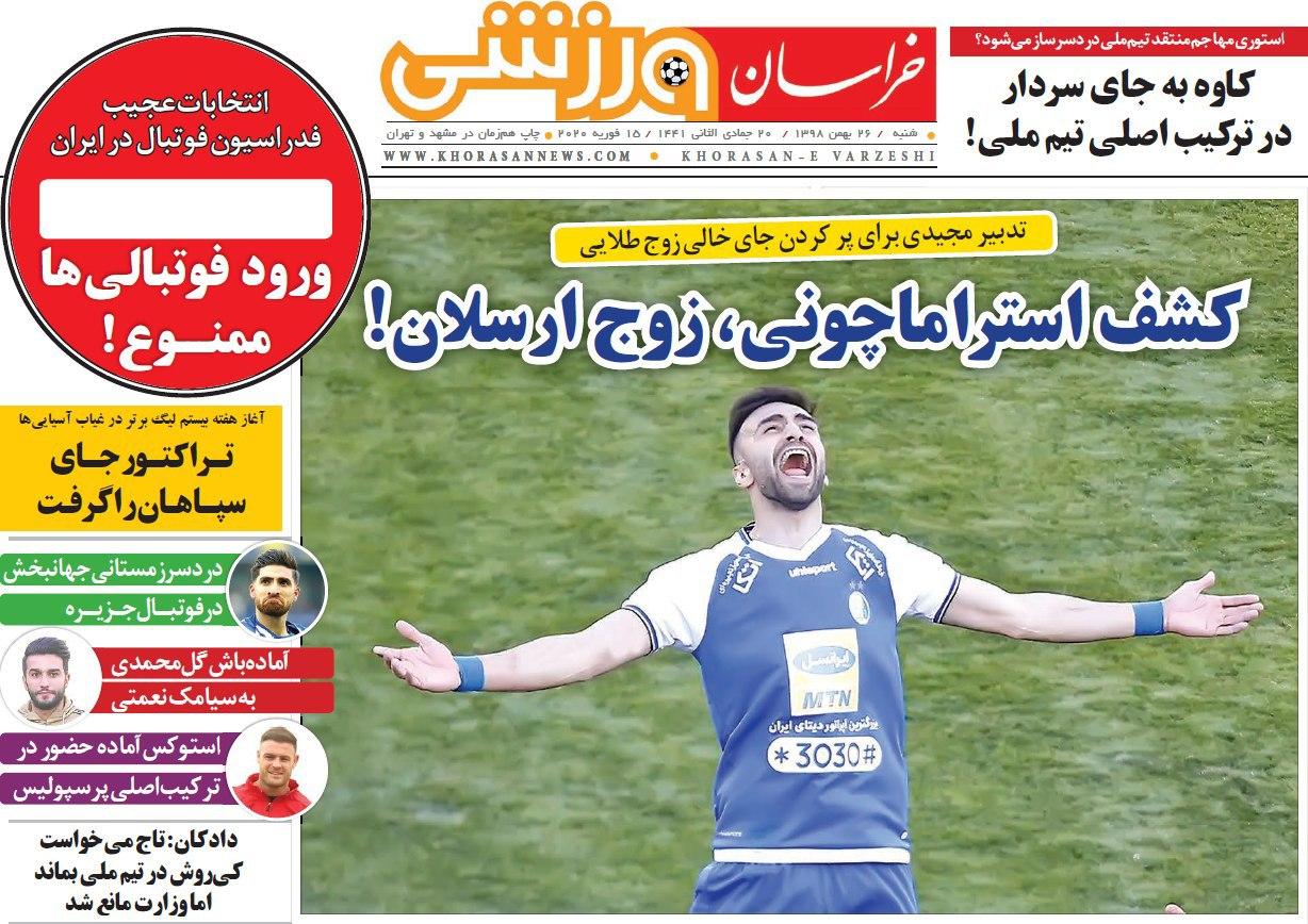 خراسان ورزشی - ۲۶ بهمن