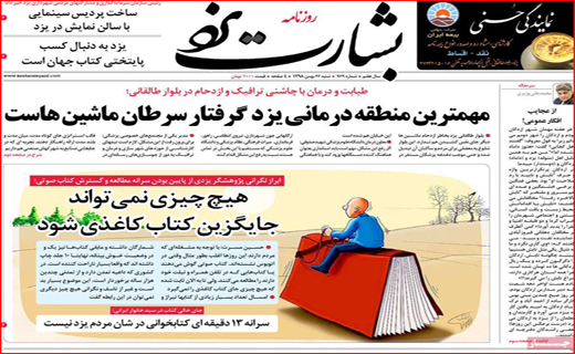 نفوذ مافیا خودرو تا نا کجا آباد/ فن گدایی/ کارت قرمز به آکادمی ها