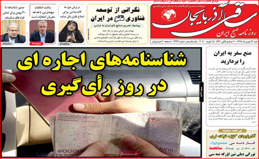 نفوذ مافیا خودرو تا نا کجا آباد/ فن گدایی/ کارت قرمز به آکادمی ها