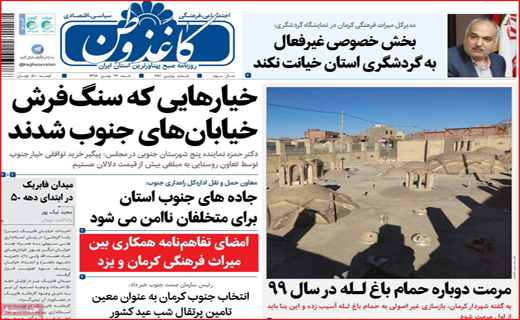 نفوذ مافیا خودرو تا نا کجا آباد/ فن گدایی/ کارت قرمز به آکادمی ها