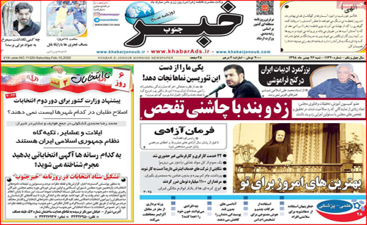 نفوذ مافیا خودرو تا نا کجا آباد/ فن گدایی/ کارت قرمز به آکادمی ها