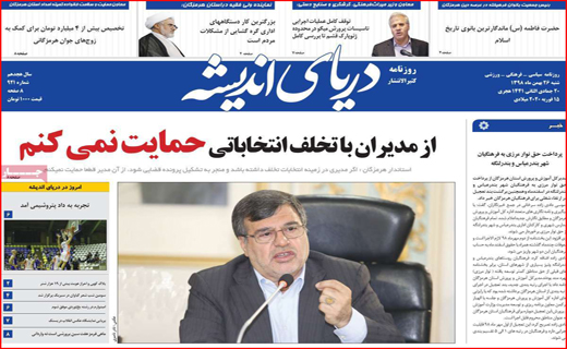 نفوذ مافیا خودرو تا نا کجا آباد/ فن گدایی/ کارت قرمز به آکادمی ها