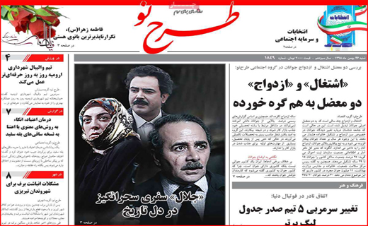 نفوذ مافیا خودرو تا نا کجا آباد/ فن گدایی/ کارت قرمز به آکادمی ها