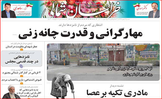 نفوذ مافیا خودرو تا نا کجا آباد/ فن گدایی/ کارت قرمز به آکادمی ها