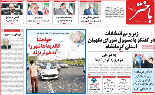 نفوذ مافیا خودرو تا نا کجا آباد/ فن گدایی/ کارت قرمز به آکادمی ها