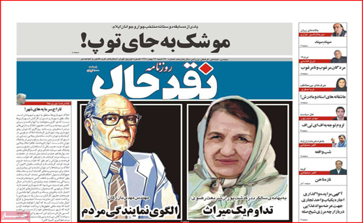 نفوذ مافیا خودرو تا نا کجا آباد/ فن گدایی/ کارت قرمز به آکادمی ها