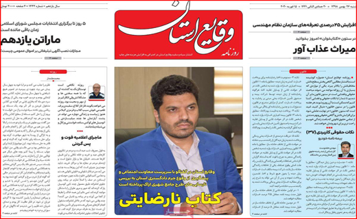 نفوذ مافیا خودرو تا نا کجا آباد/ فن گدایی/ کارت قرمز به آکادمی ها