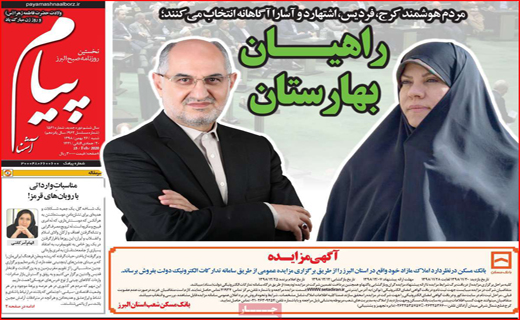 صندوق های رای را تحریم نکنید/ شاخه گلی برای عروس/ نبخشیم عضو سالم به گور