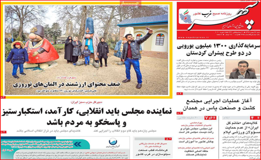 صندوق های رای را تحریم نکنید/ شاخه گلی برای عروس/ نبخشیم عضو سالم به گور