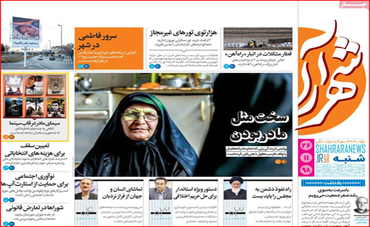 صندوق های رای را تحریم نکنید/ شاخه گلی برای عروس/ نبخشیم عضو سالم به گور
