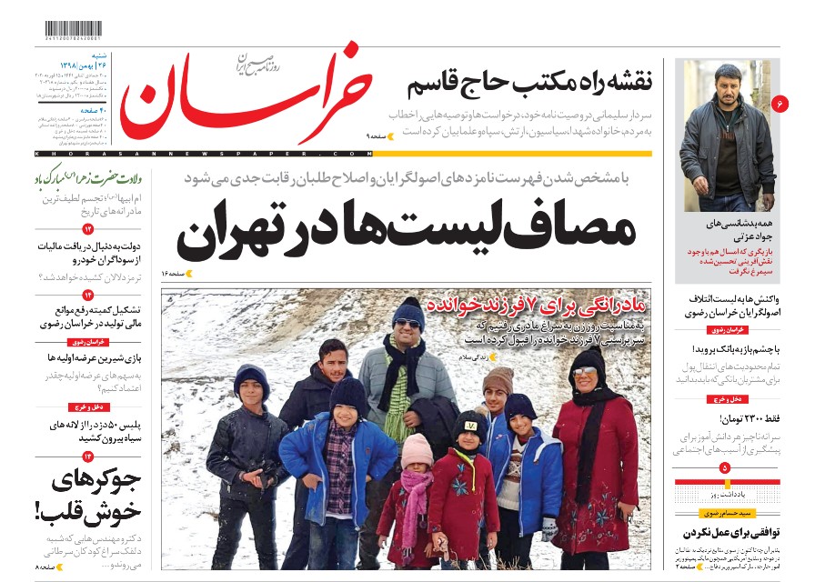 مصاف لیست ها در تهران/کشف استراماچونی،زوج ارسلان!