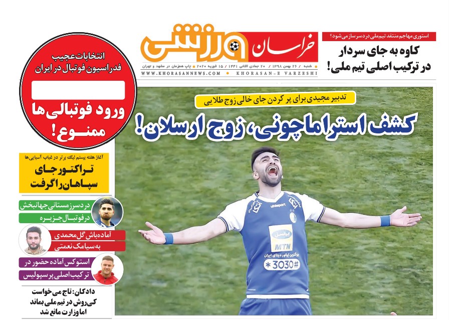 مصاف لیست ها در تهران/کشف استراماچونی،زوج ارسلان؟