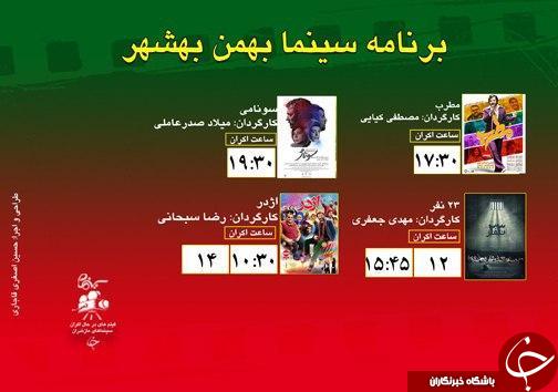 برنامه اکران سینما&zwnj;های مازندران