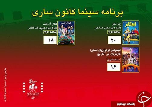 برنامه اکران سینما&zwnj;های مازندران