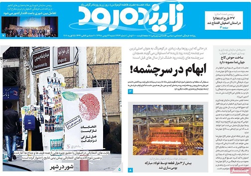 ماراتن تبلیغاتی برای ورود به مجلس/ چهارباغ پوست می اندازد
