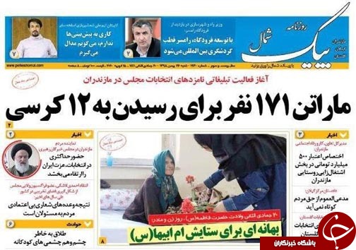 ماراتن ۱۷۱ نفر برای رسیدن به ۱۲ کرسی/خط قرمز بر زدوبند&zwnj;های اقتصادی