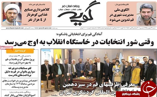 قیمت مسکن تا تابستان ۹۹ ثابت می&zwnj;ماند/روز ۲۲ بهمن در رسانه&zwnj;های جهان