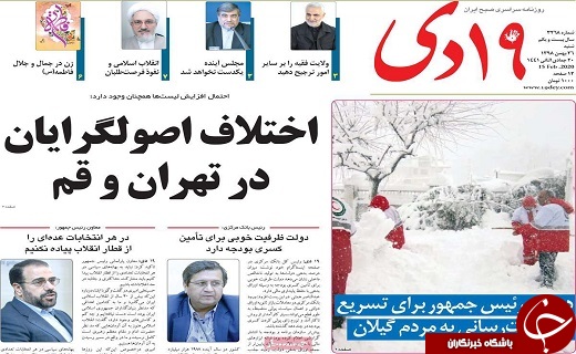 قیمت مسکن تا تابستان ۹۹ ثابت می&zwnj;ماند/روز ۲۲ بهمن در رسانه&zwnj;های جهان