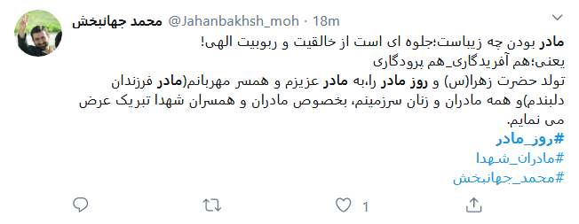 تبریک کاربران فضای مجاز به مناسبت روز مادر