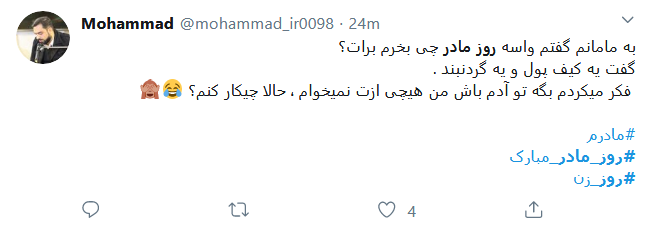 تبریک کاربران فضای مجاز به مناسبت روز مادر