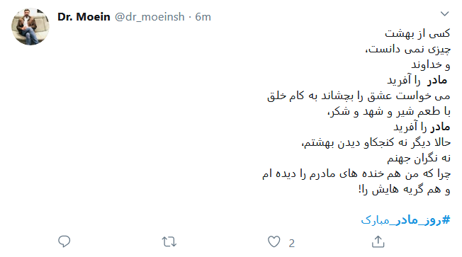 تبریک کاربران فضای مجاز به مناسبت روز مادر