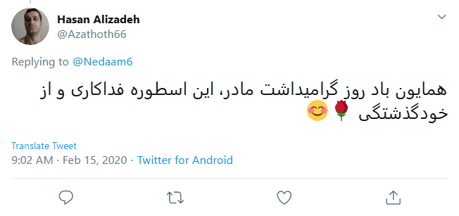 تبریک کاربران فضای مجاز به مناسبت روز مادر